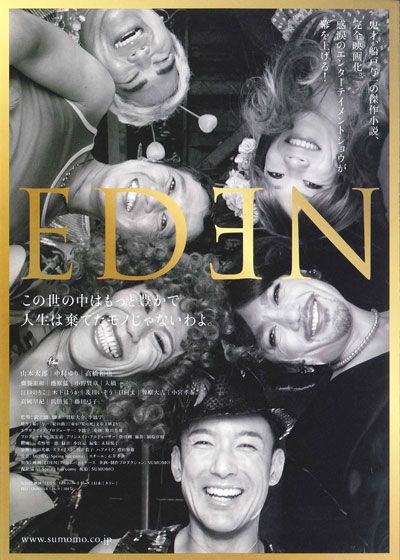 映画『EDEN』の画像（2枚目）