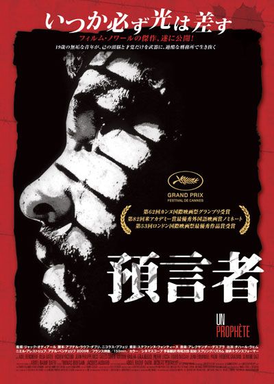 映画『預言者』の画像（2枚目）