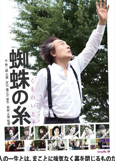 映画『蜘蛛の糸』の画像（2枚目）