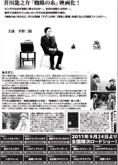 映画『蜘蛛の糸』の画像（3枚目）