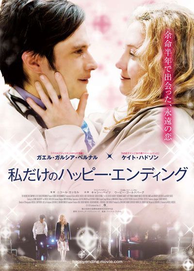 映画『私だけのハッピー・エンディング』の画像（2枚目）