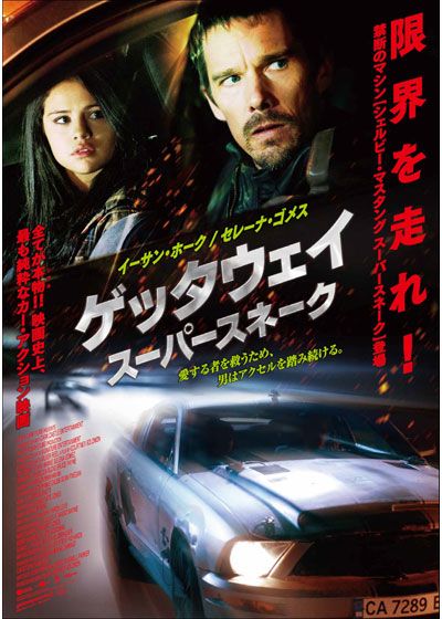 映画『ゲッタウェイ　スーパースネーク』の画像（2枚目）