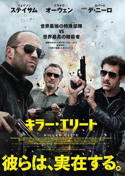 映画『キラー・エリート』の画像（2枚目）