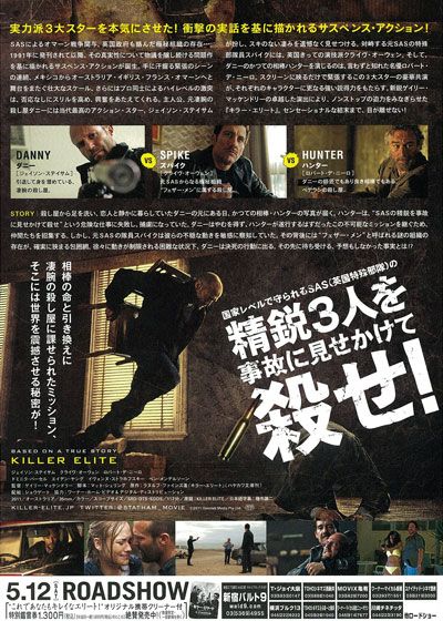 映画『キラー・エリート』の画像（3枚目）