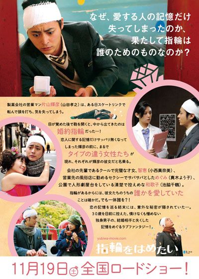 映画『指輪をはめたい』の画像（3枚目）