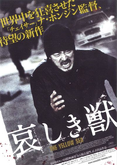 映画『哀しき獣』の画像（2枚目）