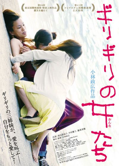 映画『ギリギリの女たち』の画像（2枚目）