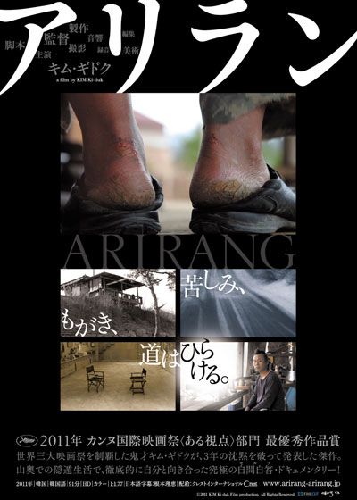 映画『アリラン』の画像（2枚目）