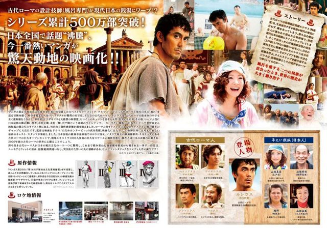 映画『テルマエ・ロマエ』の画像（3枚目）