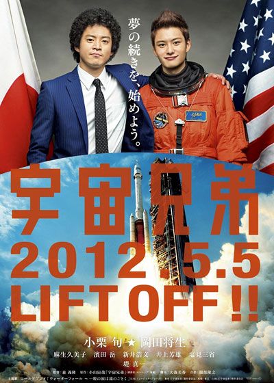 映画『宇宙兄弟』の画像（2枚目）