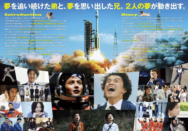 映画『宇宙兄弟』の画像（3枚目）