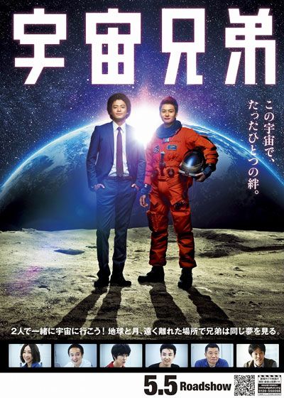 映画『宇宙兄弟』の画像（4枚目）