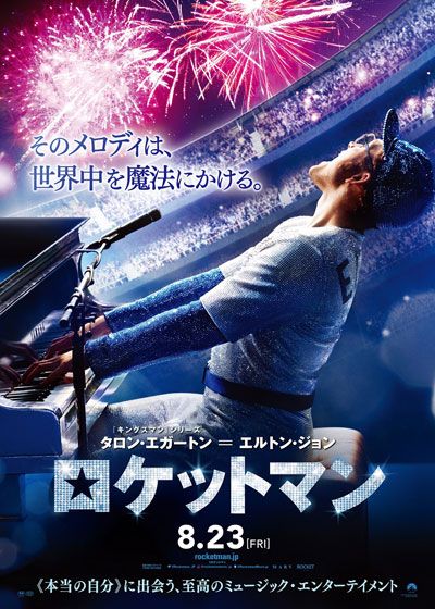 映画『ロケットマン』の画像（3枚目）