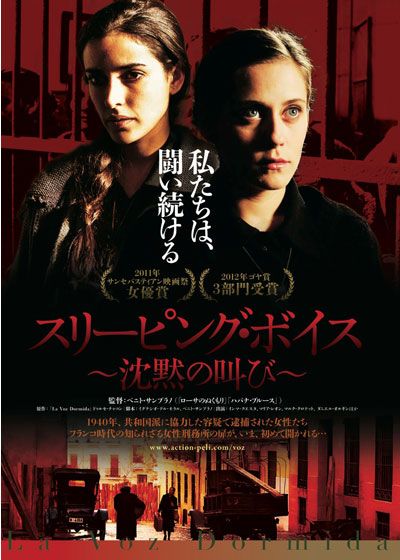 映画『スリーピング・ボイス～沈黙の叫び～』の画像（2枚目）