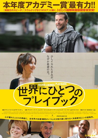映画『世界にひとつのプレイブック』の画像（2枚目）