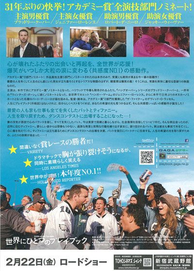 映画『世界にひとつのプレイブック』の画像（3枚目）