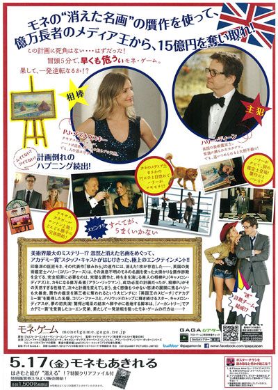 映画『モネ・ゲーム』の画像（3枚目）