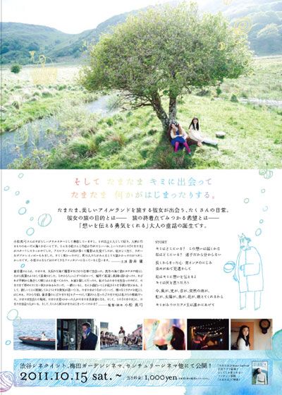 映画『たまたま』の画像（3枚目）