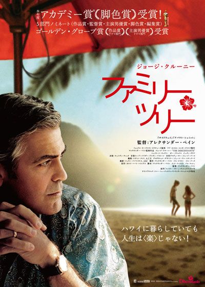 映画『ファミリー・ツリー』の画像（2枚目）