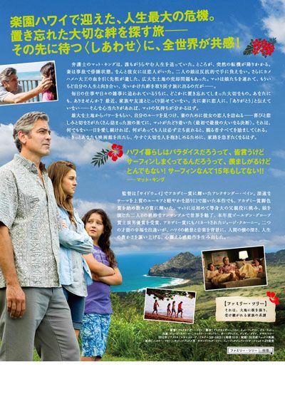 映画『ファミリー・ツリー』の画像（3枚目）