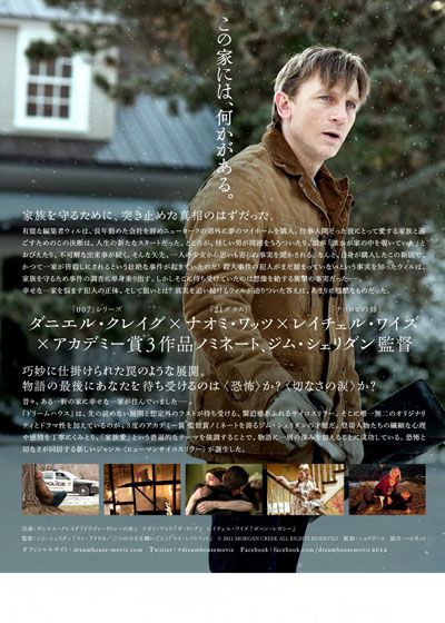 映画『ドリームハウス』の画像（3枚目）