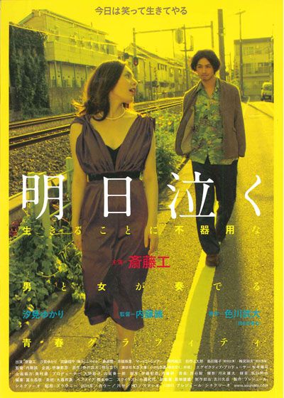 映画『明日泣く』の画像（2枚目）