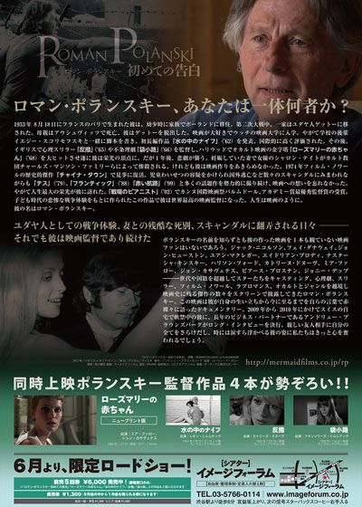 映画『ロマン・ポランスキー 初めての告白』の画像（3枚目）