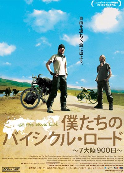 映画『僕たちのバイシクル・ロード～7大陸900日～』の画像（2枚目）