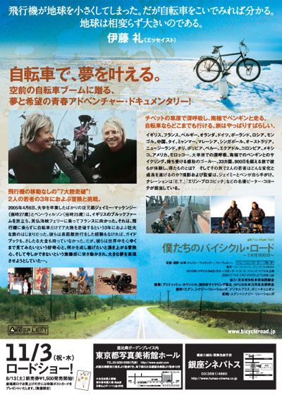 映画『僕たちのバイシクル・ロード～7大陸900日～』の画像（3枚目）