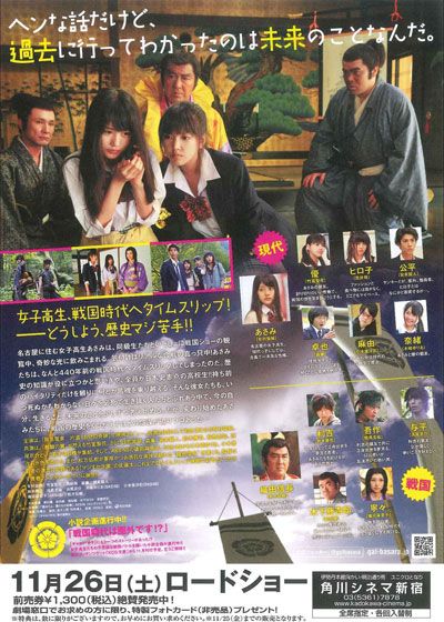 映画『ギャルバサラ -戦国時代は圏外です-』の画像（3枚目）