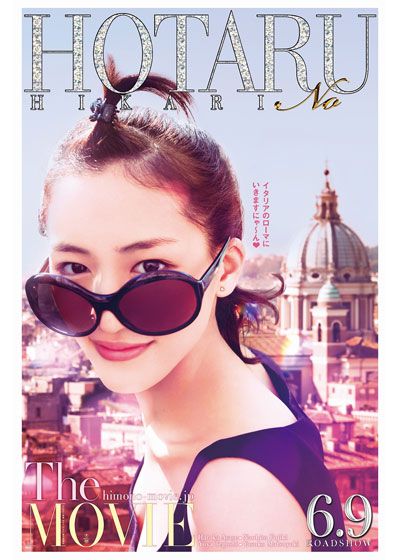 映画『映画 ホタルノヒカリ』の画像（2枚目）