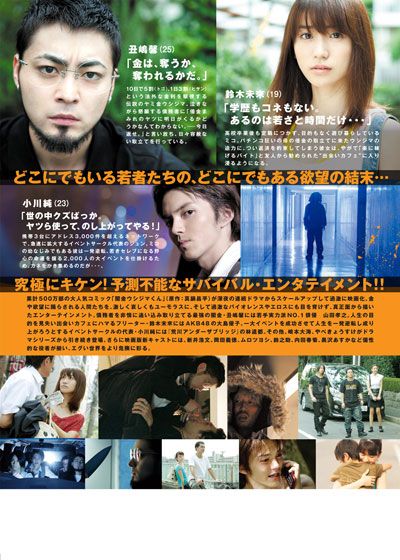 映画『闇金ウシジマくん』の画像（3枚目）