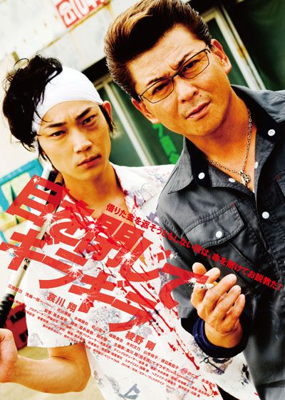 映画『劇場版 目を閉じてギラギラ』の画像（2枚目）