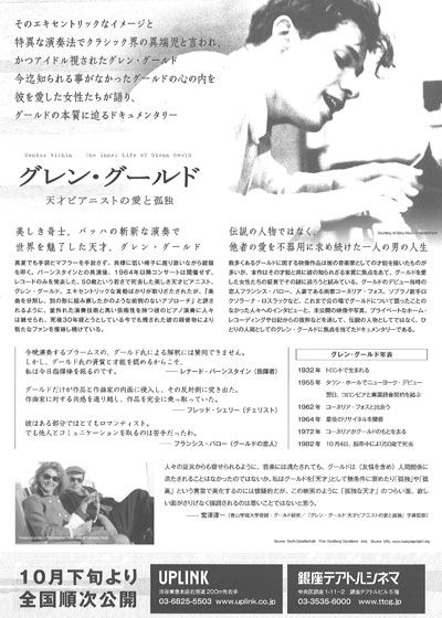 映画『グレン・グールド 天才ピアニストの愛と孤独』の画像（3枚目）