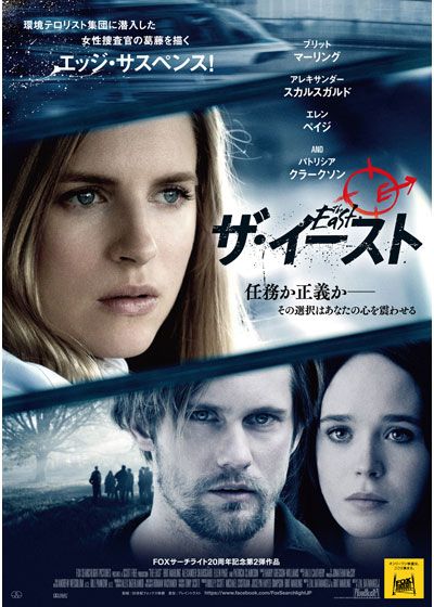 映画『ザ・イースト』の画像（2枚目）