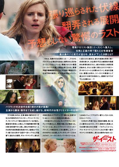映画『ザ・イースト』の画像（3枚目）