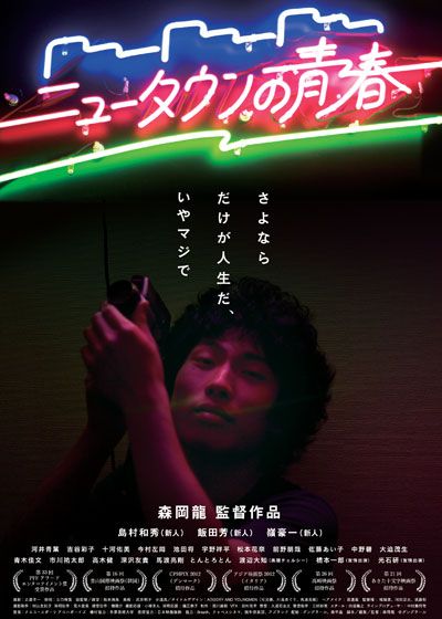 映画『ニュータウンの青春』の画像（2枚目）