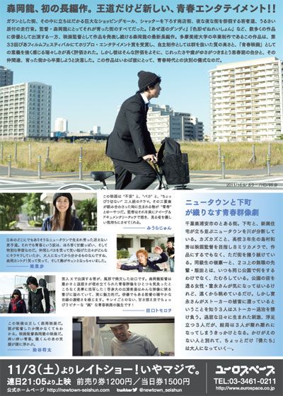 映画『ニュータウンの青春』の画像（3枚目）