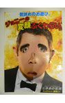 ジョニーの変顔福笑い