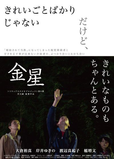 映画『金星』の画像（2枚目）