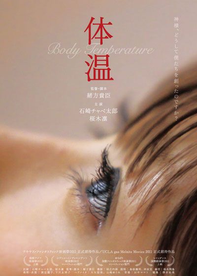 映画『体温』の画像（2枚目）