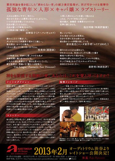 映画『体温』の画像（3枚目）