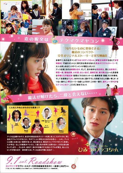 映画『映画　ひみつのアッコちゃん』の画像（3枚目）