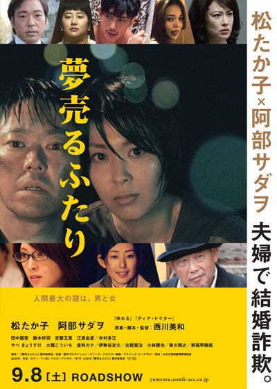 映画『夢売るふたり』の画像（2枚目）