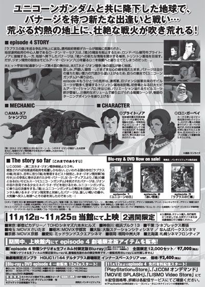 映画『機動戦士ガンダムUC（ユニコーン）／episode 4 重力の井戸の底で』の画像（3枚目）