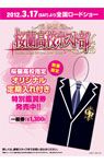桜蘭高校指定オリジナル定期入れ