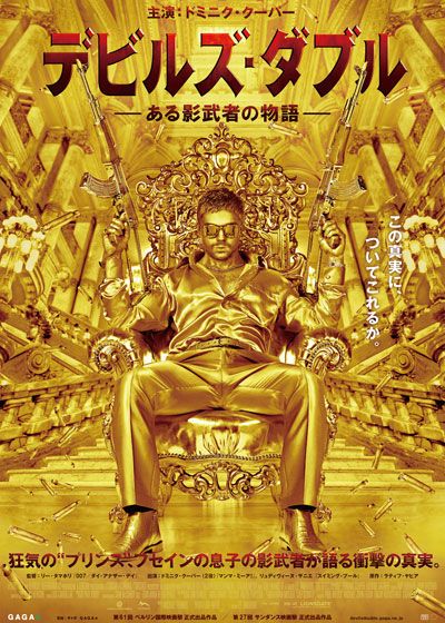 映画『デビルズ・ダブル -ある影武者の物語-』の画像（2枚目）