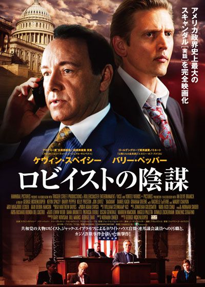 映画『ロビイストの陰謀』の画像（2枚目）