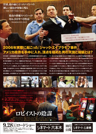 映画『ロビイストの陰謀』の画像（3枚目）