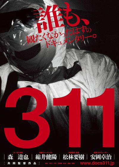 映画『311』の画像（2枚目）